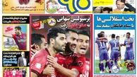  صدرنشینی پرسپولیس/روزنامه های ورزشی
