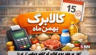 آغاز مرحله دوم کالابرگ الکترونیکی از فردا