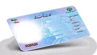 زمان ادغام کارت بانکی و کارت ملی اعلام شد