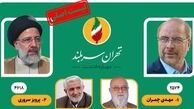  لیست اصلی شورای ائتلاف نیروهای انقلاب اسلامی  برای انتخابات شوراهای شهر تهران