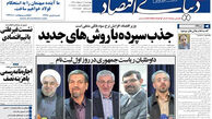 عناوین روزنامه های امروز ۹۲/۰۲/۱۸
