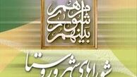 
اسامی منتخبین ششمین دوره شوراهای اسلامی شهر قم اعلام شد
