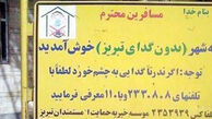 چگونه تبریز با گداها خداحافظی‌کرد؟
