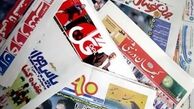 صفحه نخست روزنامه های ورزشی ۹۲.۱۲.۰۷