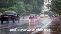 ورود سامانه بارشی جدید به ایران از دوشنبه | هشدار باد شدید در تهران
