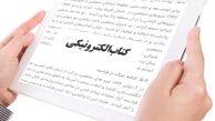 حضور 55 ناشر با کتاب الکترونیک در نمایشگاه کتاب تهران