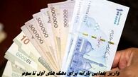 واریز یلدایی برای چند دهک | حسابتان را چک کنید !