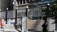 پلمب ساختمان وزارت صنعت باز شد