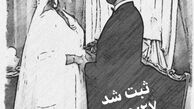 نیلوفر هوشمند ازدواج ‌کرد + عکس