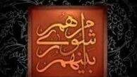 اعلام لیست جهادگران ایران در انتخابات شورای شهر