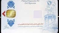 حذف کپی کارت ملی