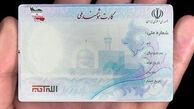 حذف کپی کارت ملی و شناسنامه برای انجام امور اداری