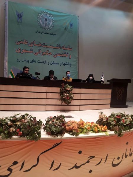 برگزاری وبینار سهم صنعت گردشگری در اقتصاد کلانشهر تهران