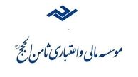 اخبار جدید درباره ثامن الحجج