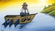 جنگ لابی‌های آمریکا بر سر توافق‎/ کاریکاتور