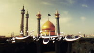 برکات و آثار حضور حضرت معصومه (س) در ایران