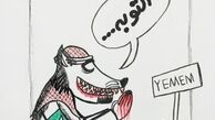 توبه گرگ!