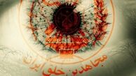 زمينه‌ها و پيامدهاي تغيير ايدئولوژي در سازمان مجاهدين خلق در آئينه يك روايت