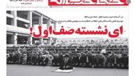 توصیه های رهبر معظم انقلاب خطاب به مسئولین