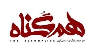 دانلود سریال هم گناه با بازی پرویز پرستویی و سریال موچین با بازی علی صادقی در نمایش خانگی