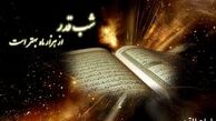 می‌ترسم آخرین شب قدرم باشد
