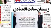 زمستان سخت اقتصادی