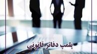 دفاتر پلمپ چیست ؟ پلمپ دفاتر قانونی در سال 99