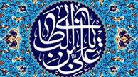 بازخواندن ابوموسی اشعری از فتنه گری