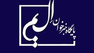 خبرخوان الیم چه کاری انجام می دهد؟
