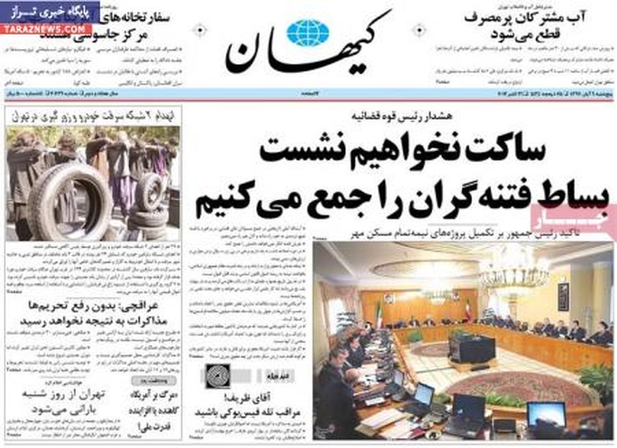 صفحه اول روزنامه های ۹۲/۸/۹