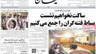 صفحه اول روزنامه های ۹۲/۸/۹
