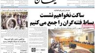 صفحه اول روزنامه های ۹۲/۸/۹