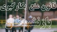 آخرین روز کاری بازنشستگان هلال احمر تا عصر امروز