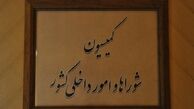 کمیسیون شوراها با کلیات طرح تجمعات قانونی موافقت کرد
