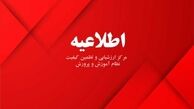 اطلاعیه مهم آموزش و پرورش در مورد برگزاری امتحانات‌ نهایی با وجود گرمای هوا