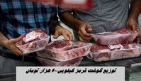 منتظر گوشت قرمز ۶۰۰ هزار تومانی باشید + جزئیات