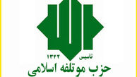 تلاش حزب موتلفه برای ورود مستقیم به انتخابات