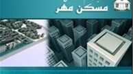  سامانه مسکن مهر قطع شد 