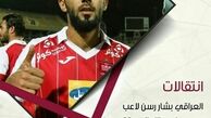 بشار رسن از پرسپولیس به قطر می‌رود!