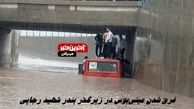  غرق شدن مینی‌بوس در زیرگذر بندر شهید رجایی | نجات معجزه‌آسای کارگران از سیل + عکس