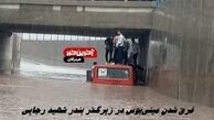  غرق شدن مینی‌بوس در زیرگذر بندر شهید رجایی | نجات معجزه‌آسای کارگران از سیل + عکس