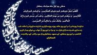 دعای روز اول ماه رمضان + تفسیر و صوت
