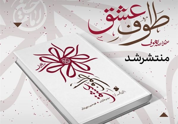 ایرانی‌ها از چه زمانی در ماه محرم عزاداری می‌کردند؟ 