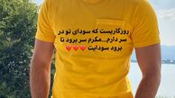 عاشقانه های نگین معتضدی برای همسرش + عکس