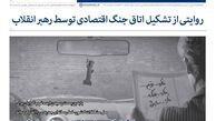 افشای خط غرب‌گرایان