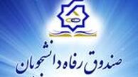 زمان آغاز ثبت‌نام وام‌های دانشجویی 