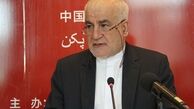 سفیر ایران: موضع قاطع چین در قبال قطعنامه ضد ایرانی آژانس را فراموش نمی‌کنیم