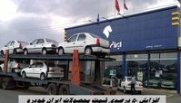 افزایش 50 درصدی قیمت محصولات ایران خودرو + جدیدترین جدول