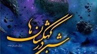                  در بوستان ولایت، ازتهران به اعماق تاریخ سفرکنید