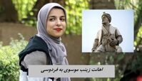 خشم شفیعی کدکنی برای اهانت زینب موسوی به فردوسی !+ عکس